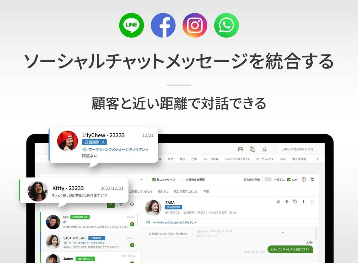 scrm,social crm,オンラインメッセージ統合,オンラインメッセージ,ソーシャルメッセージ,顧客メッセージ,メッセージ管理,CRM